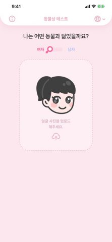 Animal Face AI Test для iOS — скриншот 1