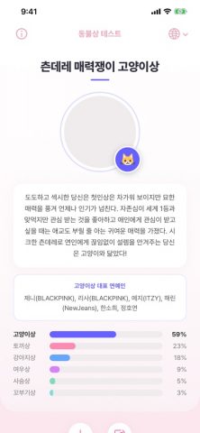 Animal Face AI Test для iOS — скриншот 3