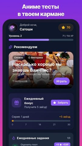 Аниме Тесты для Android — скриншот 1