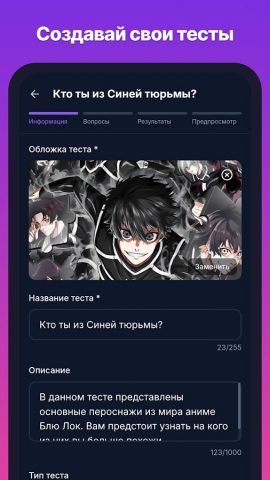 Аниме Тесты для Android — скриншот 4