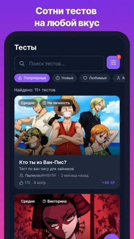 Аниме Тесты для Android — скриншот 5