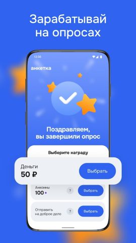 Анкетка — Онлайн-опросы — скриншот 1