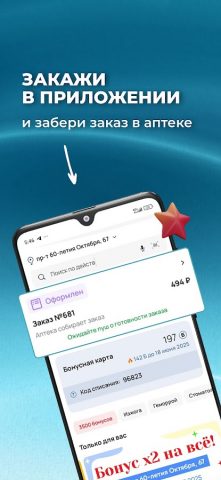 Аптека Миницен: поиск Лекарств для Android — скриншот 4