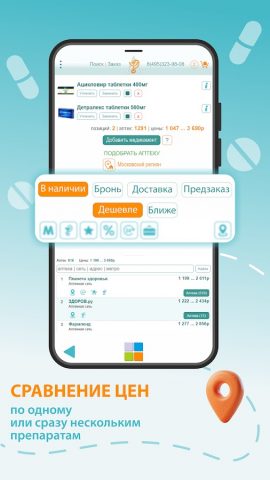 АптекаМос: аптеки и лекарства для Android — скриншот 2
