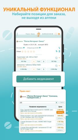 АптекаМос: аптеки и лекарства для Android — скриншот 4