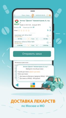 АптекаМос: аптеки и лекарства для Android — скриншот 5