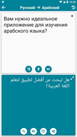 Арабский — Русский для Android — скриншот 2