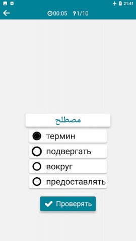 Арабский — Русский для Android — скриншот 5