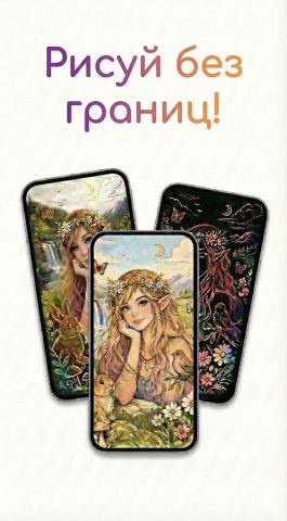 Aрт сет прокрейт. Sgraffito для Android — скриншот 1