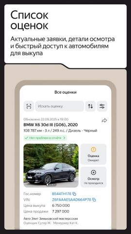 Auto.ru Бизнес для Android — скриншот 1