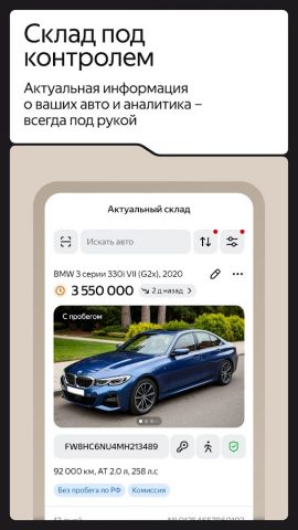 Auto.ru Бизнес для Android — скриншот 3
