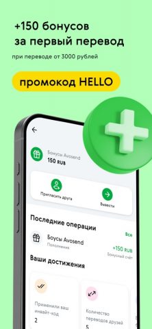 Avosend — Денежные переводы — скриншот 1