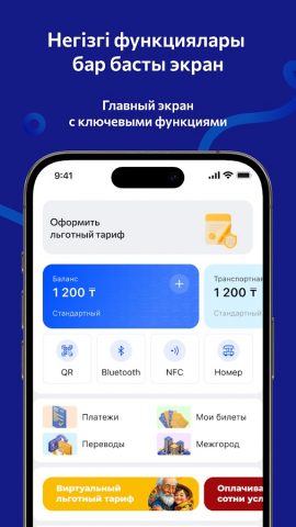 Avtobys — оплата проезда для Android — скриншот 1