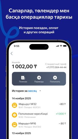 Avtobys — оплата проезда для Android — скриншот 2