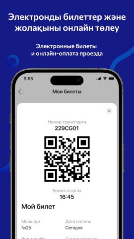 Avtobys — оплата проезда для Android — скриншот 5