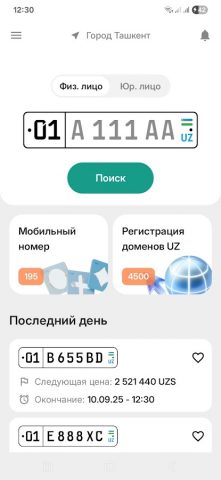 Avtoraqam 2.0 для Android — скриншот 1