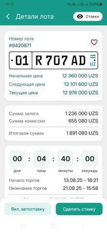 Avtoraqam 2.0 для Android — скриншот 3