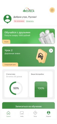 Автошкола “4 Колеса” для iOS — скриншот 1