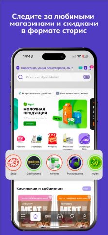 AyanMarket для iOS — скриншот 1