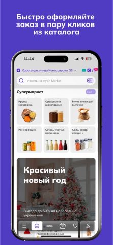 AyanMarket для iOS — скриншот 2
