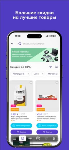 AyanMarket для iOS — скриншот 3