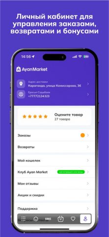 AyanMarket для iOS — скриншот 5
