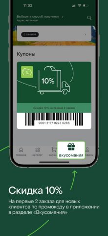 Азбука вкуса для iOS — скриншот 1