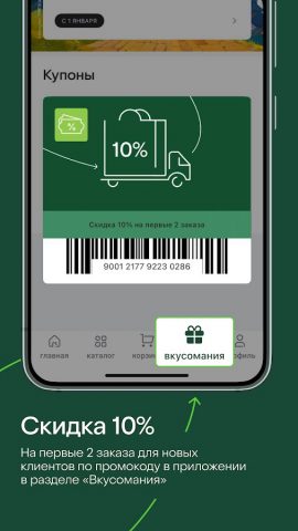 Азбука вкуса для Android — скриншот 1
