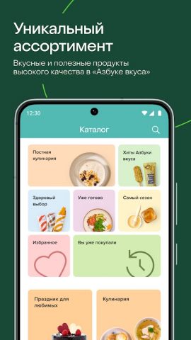 Азбука вкуса для Android — скриншот 2