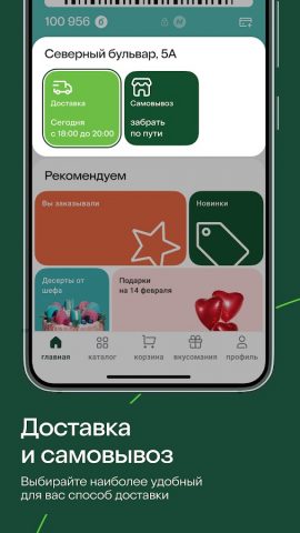 Азбука вкуса для Android — скриншот 3