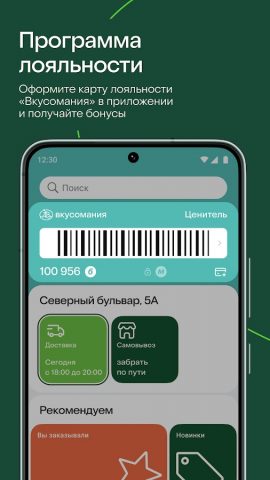 Азбука вкуса для Android — скриншот 4