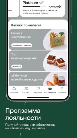 Азбука вкуса для Android — скриншот 5