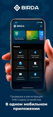 BIRDA для iOS — скриншот 1