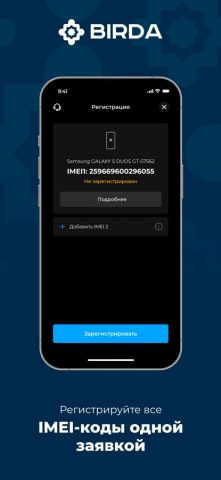 BIRDA для iOS — скриншот 2