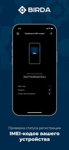 BIRDA для iOS — скриншот 3