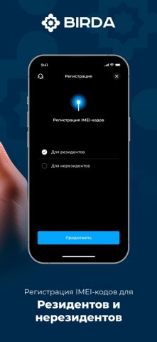 BIRDA для iOS — скриншот 4