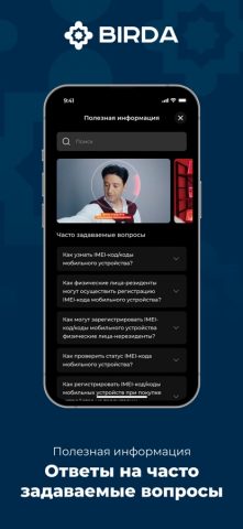 BIRDA для iOS — скриншот 5