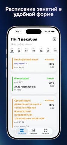 BSEU Timetable для iOS — скриншот 1