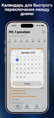 BSEU Timetable для iOS — скриншот 2