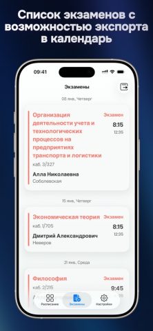 BSEU Timetable для iOS — скриншот 3