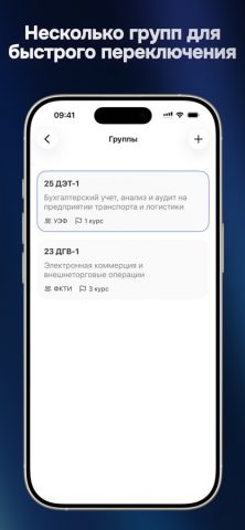 BSEU Timetable для iOS — скриншот 4