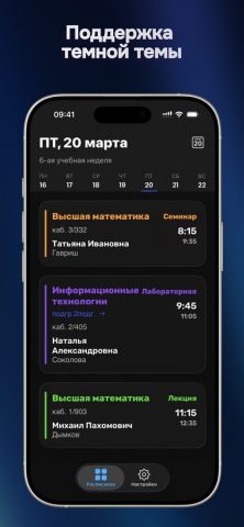 BSEU Timetable для iOS — скриншот 5