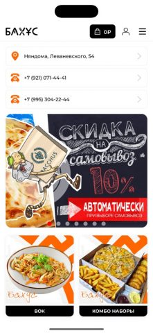 Бахус (г. Няндома) для iOS — скриншот 2