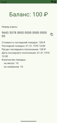 Баланс проездного СПб для Android — скриншот 1