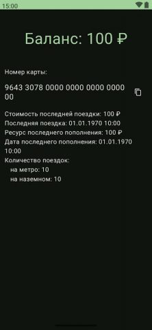 Баланс проездного СПб для Android — скриншот 2