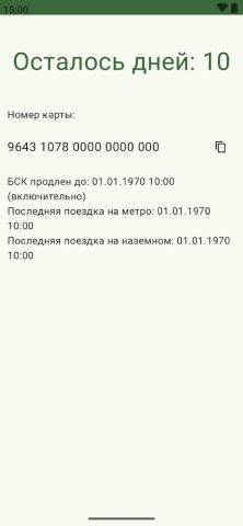 Баланс проездного СПб для Android — скриншот 3