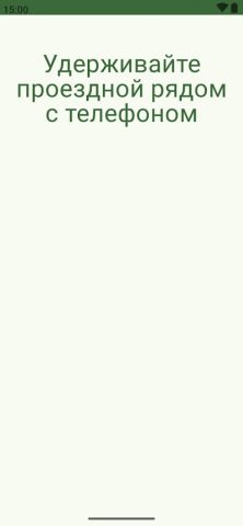 Баланс проездного СПб для Android — скриншот 5