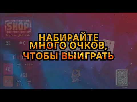 Balatro для Android — официальный трейлер