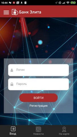 Банк Элита для Android — скриншот 1