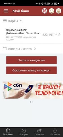 Банк Элита для Android — скриншот 2